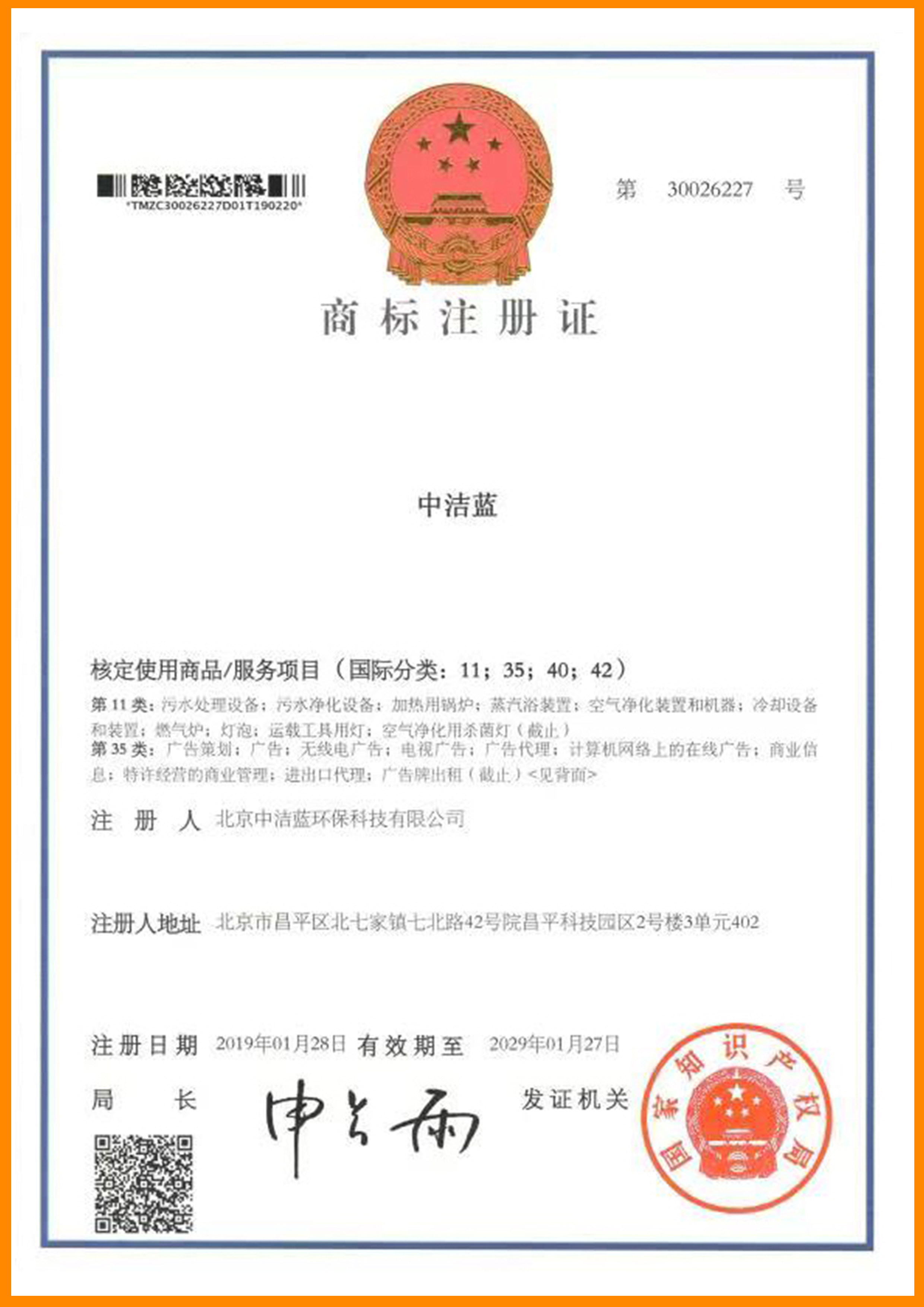 商標注冊證