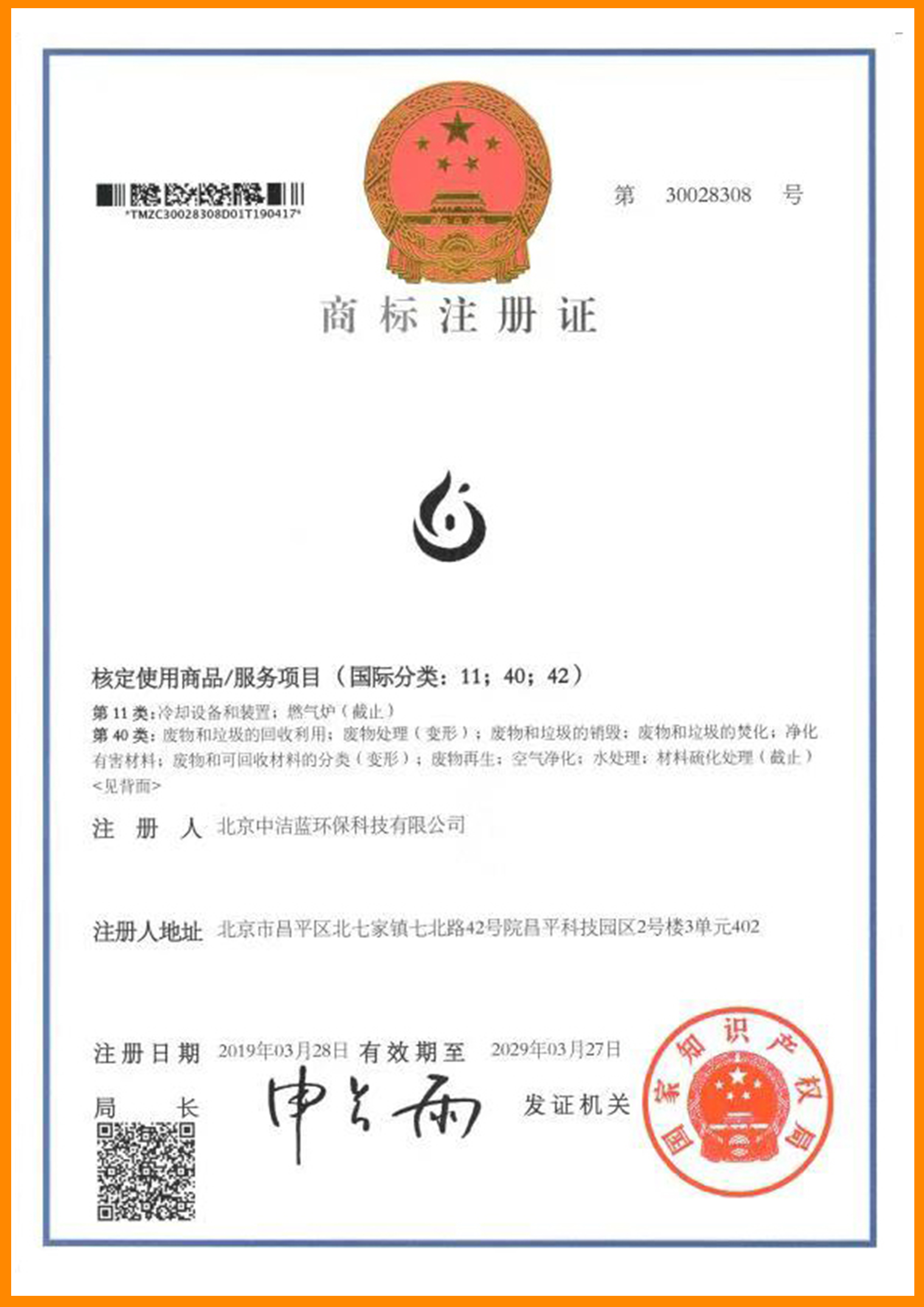 商標注冊證