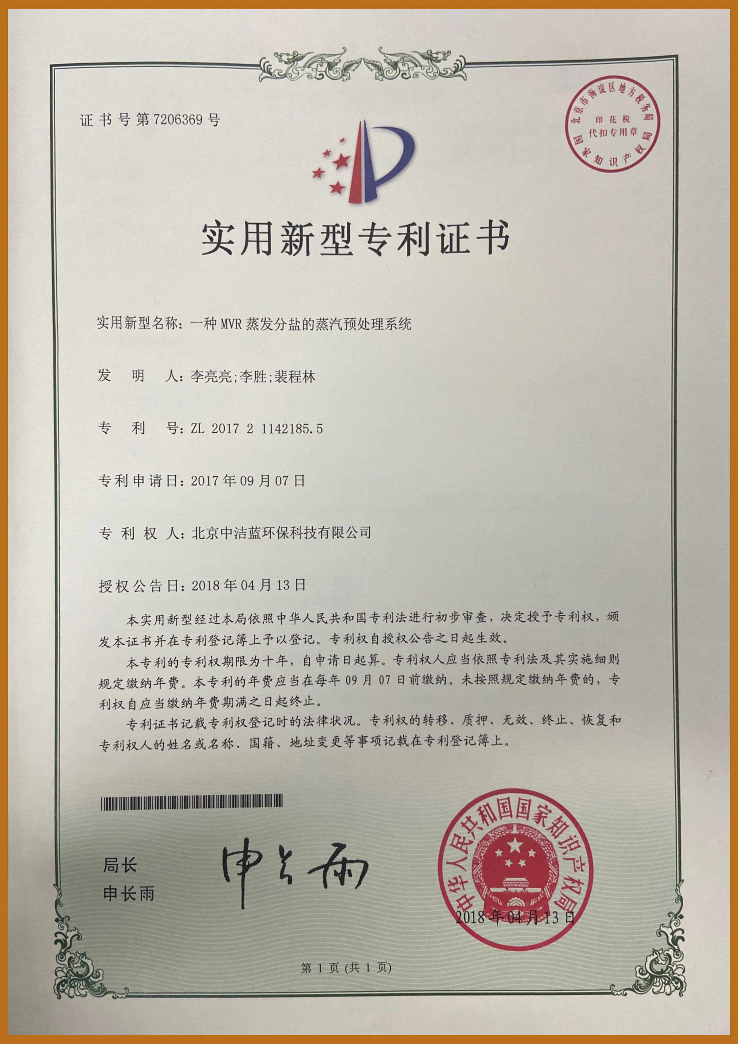一種MVR蒸發(fā)分鹽的蒸汽預處理系統(tǒng)
