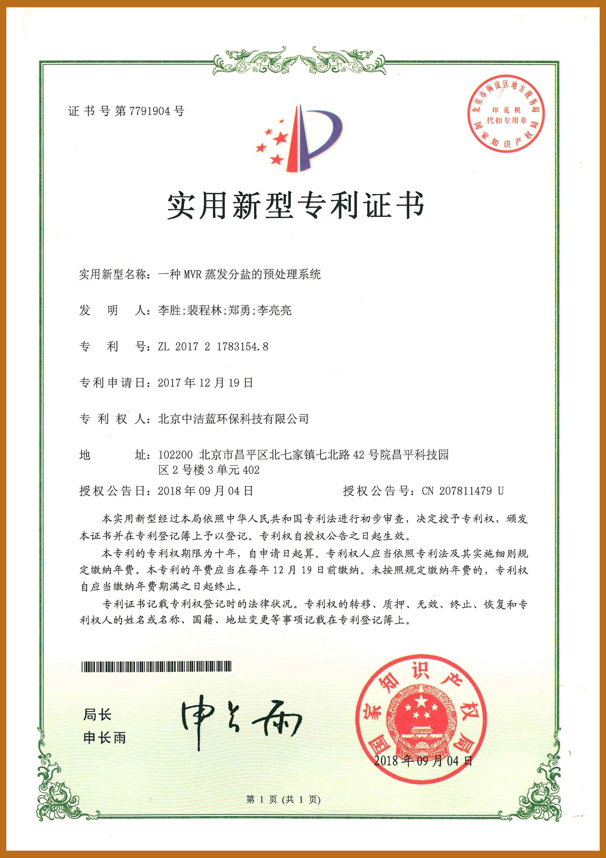 一種MVR蒸發(fā)分鹽的預處理系統(tǒng)